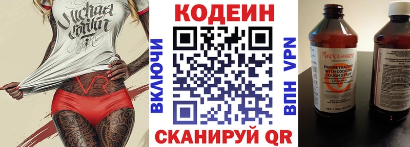 Купить где  Полярный  Codein Purple Drank 